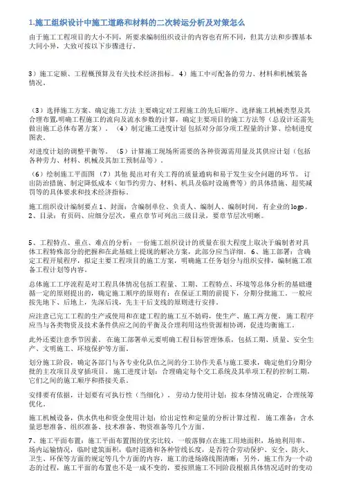 建筑工程二次转运情况说明范文