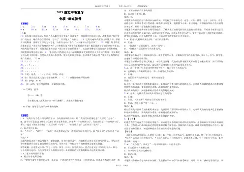 2019语文中考复习 专项·标点符号 答案详解版