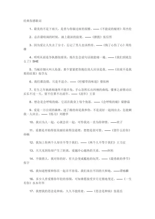 经典伤感歌词