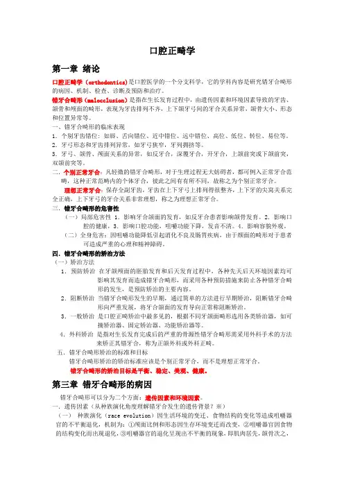 口腔正畸学 (口腔医学技术用)