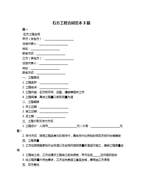 石方工程合同范本3篇