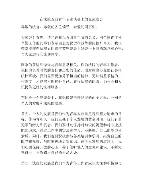 在法院五四青年节座谈会上的交流发言