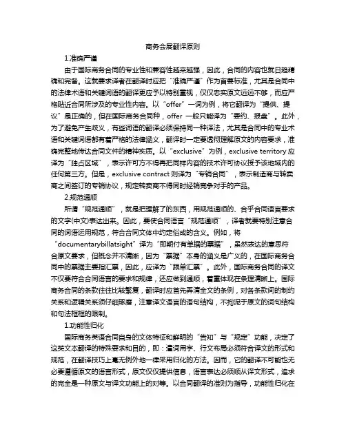 商务会展翻译原则