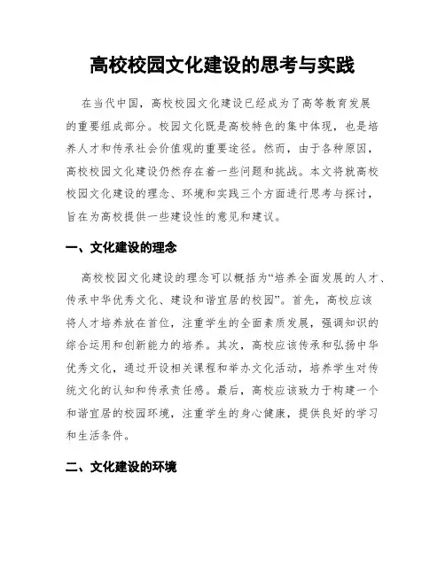 高校校园文化建设的思考与实践