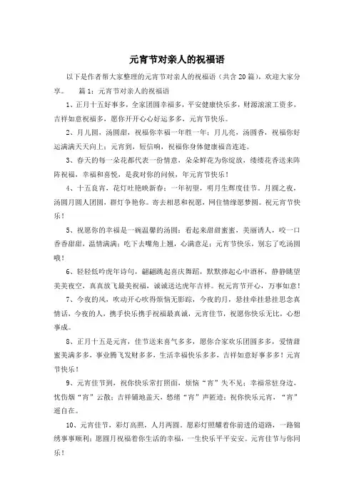 元宵节对亲人的祝福语