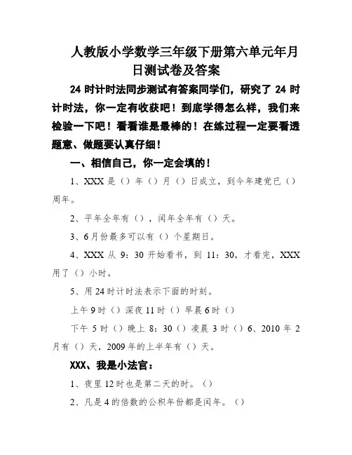 人教版小学数学三年级下册第六单元年月日测试卷及答案