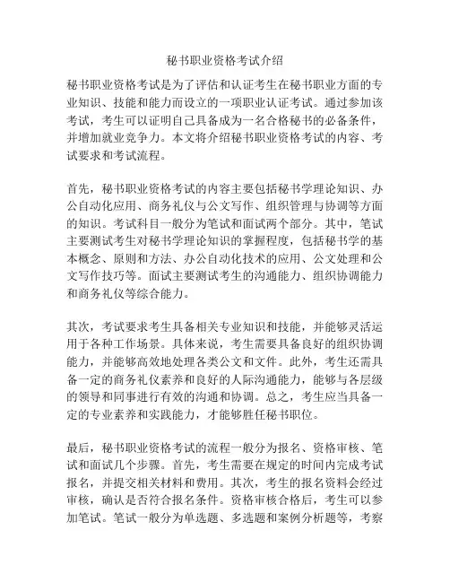 秘书职业资格考试介绍
