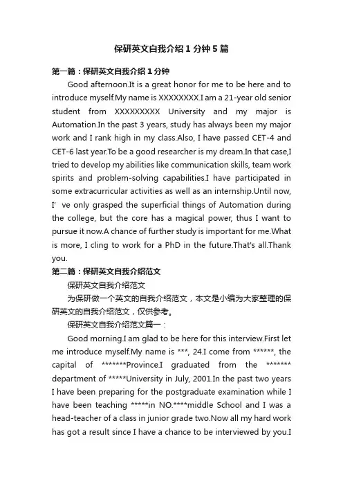 保研英文自我介绍1分钟5篇