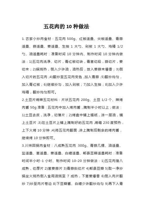 五花肉的10种做法