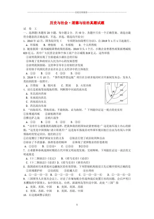 噶米精编浙江省绍兴市中考历史与社会 道德与法治真题试题