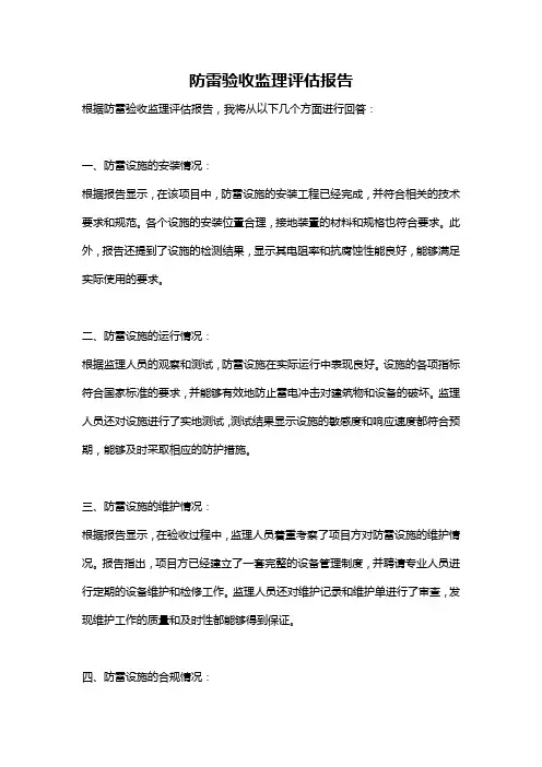 防雷验收监理评估报告