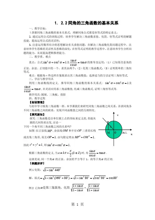 1.2.2同角的三角函数的基本关系 教案