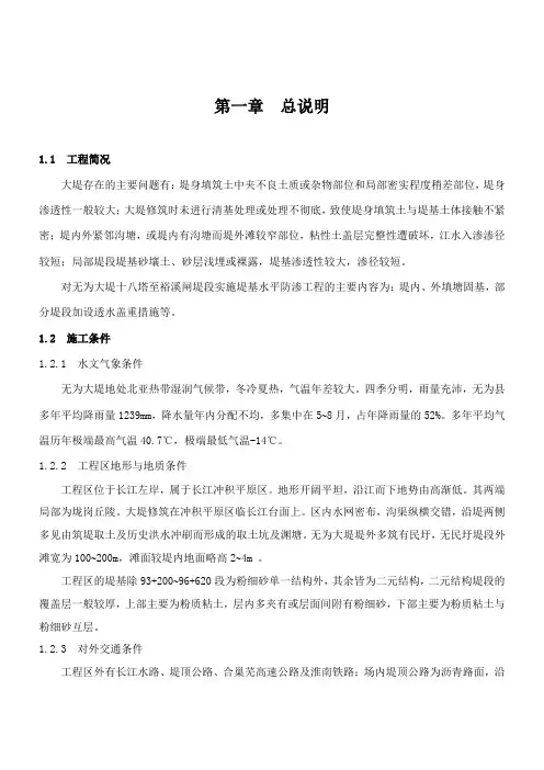 某堤防加固工程施工组织设计