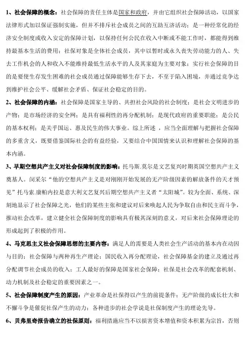 社会保障国际比较简答题