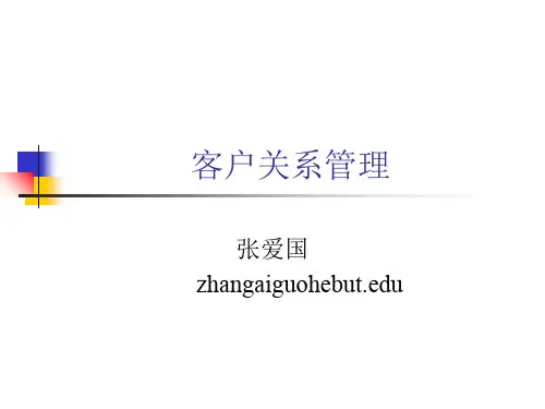 客户关系管理1第01章z-PPT精品文档101页