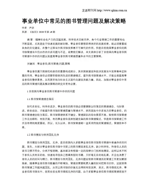 事业单位中常见的图书管理问题及解决策略