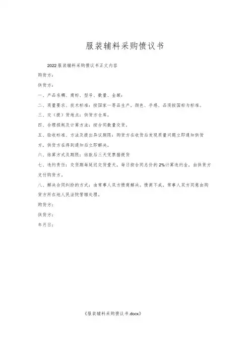 服装辅料采购协议书