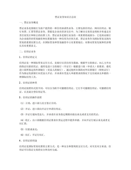 票证业务知识点总结