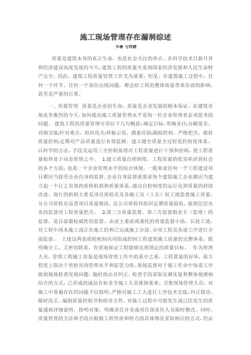 施工现场管理存在漏洞综述