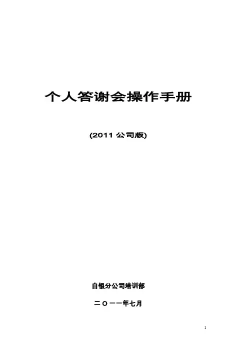 个人答谢会操作手册