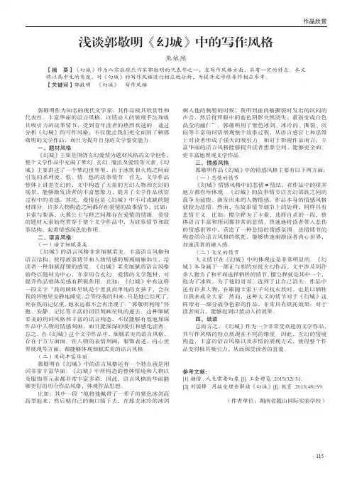 浅谈郭敬明《幻城》中的写作风格
