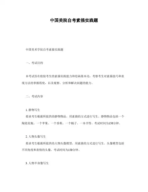 中国美院自考素描实践题