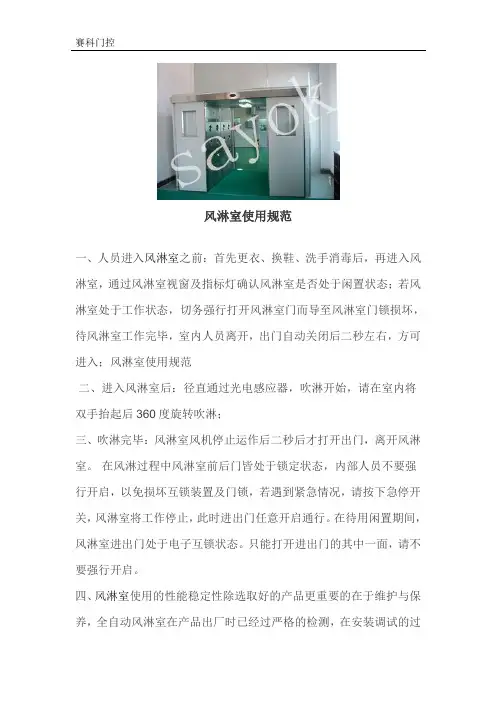 风淋室使用规范