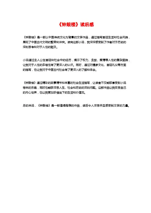 《钟鼓楼》读后感
