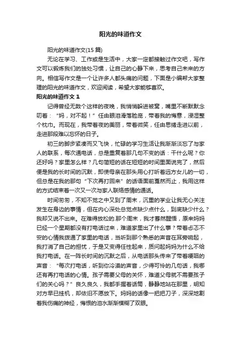 阳光的味道作文