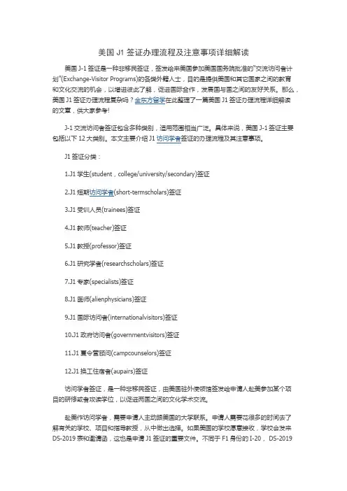 美国J1签证办理流程及注意事项