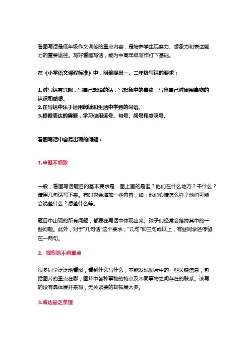 小学生一年级看图写话