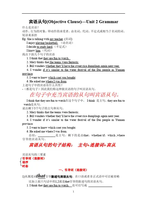 初中英语语法宾语从句试讲教案