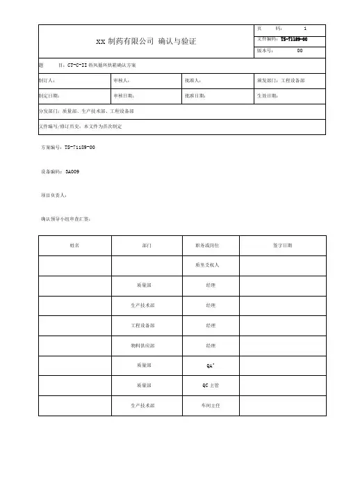 热风循环烘箱确认方案