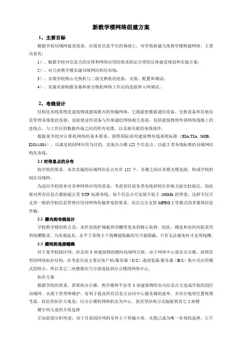 新教学楼网络组建方案