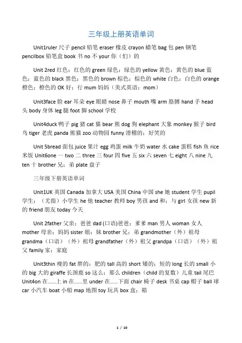 (完整)PEP新版三-六年级下册英语单元词汇表单词