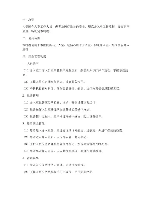 介入室安全管理制度