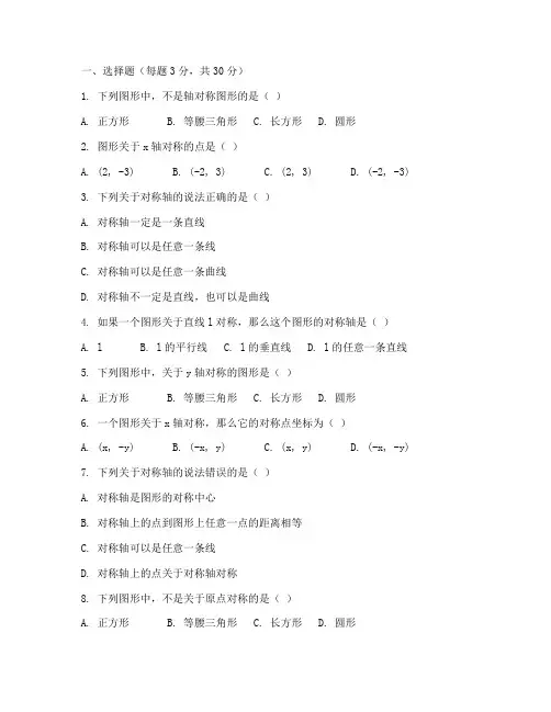 八年级数学上册对称轴试卷