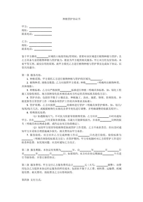 种植管护协议书