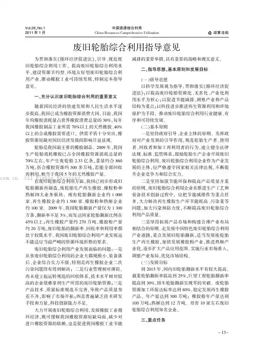 废旧轮胎综合利用指导意见