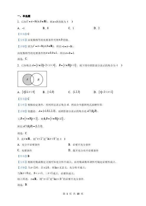 陕西省高三高考前最后一卷数学(理)试题(解析版)