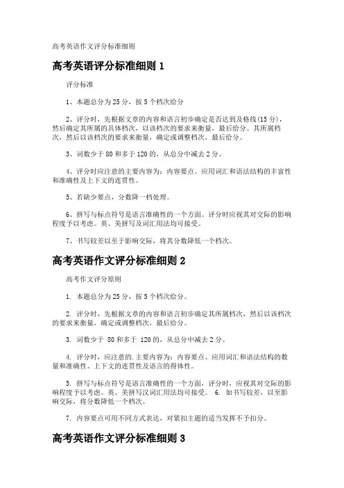 高考英语作文评分标准细则