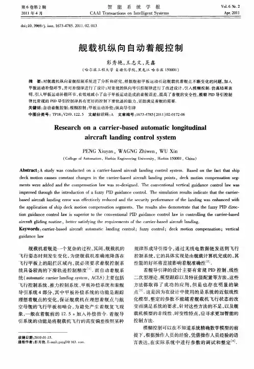 舰载机纵向自动着舰控制