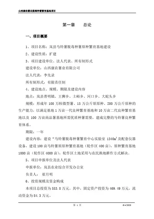马铃薯脱毒种薯繁育基地建设申报可研报告建议书
