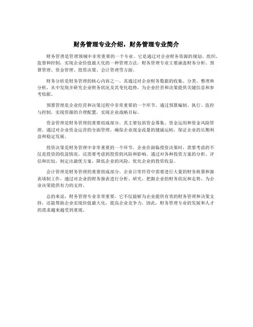 财务管理专业介绍,财务管理专业简介