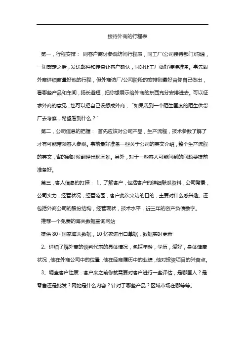 接待外商的行程表