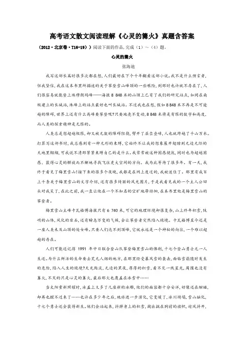 高考语文散文阅读理解《心灵的篝火》真题含答案