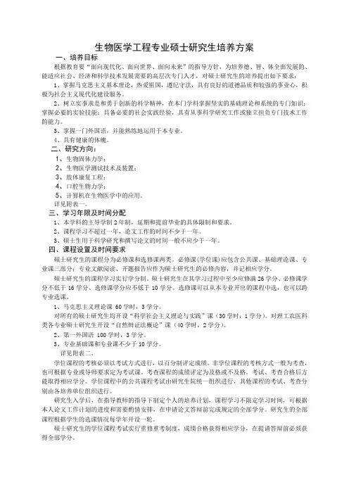 生物医学工程专业硕士研究生培养方案