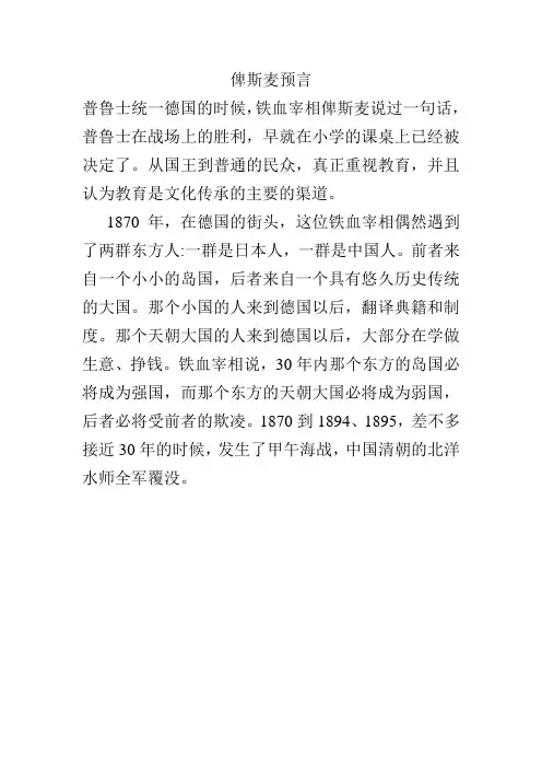 俾斯麦预言