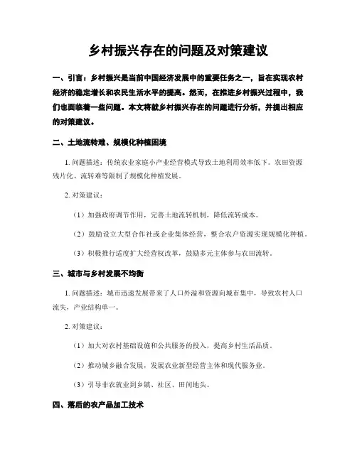 乡村振兴存在的问题及对策建议