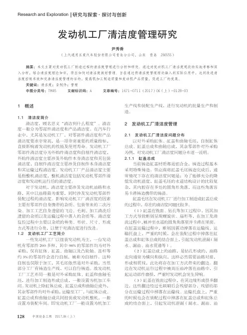 发动机工厂清洁度管理研究